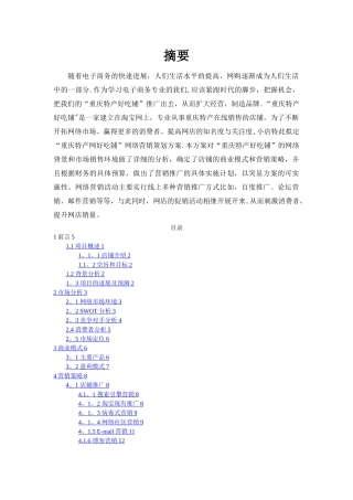 某餐饮网络营销策划方案