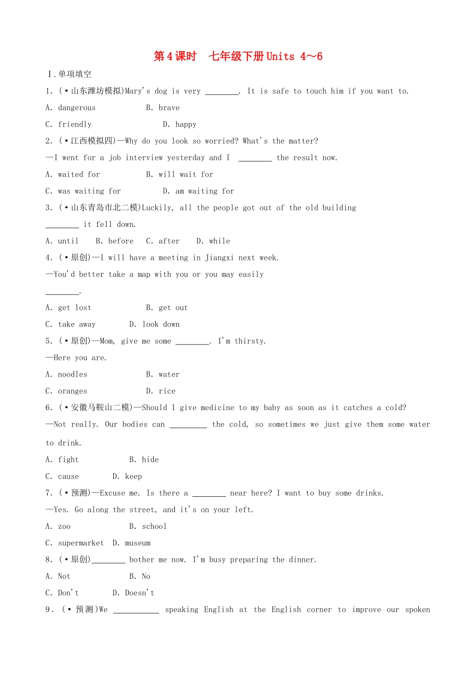 2025年安徽省中考英语总复习教材考点第4课时七下Units4练习_第1页