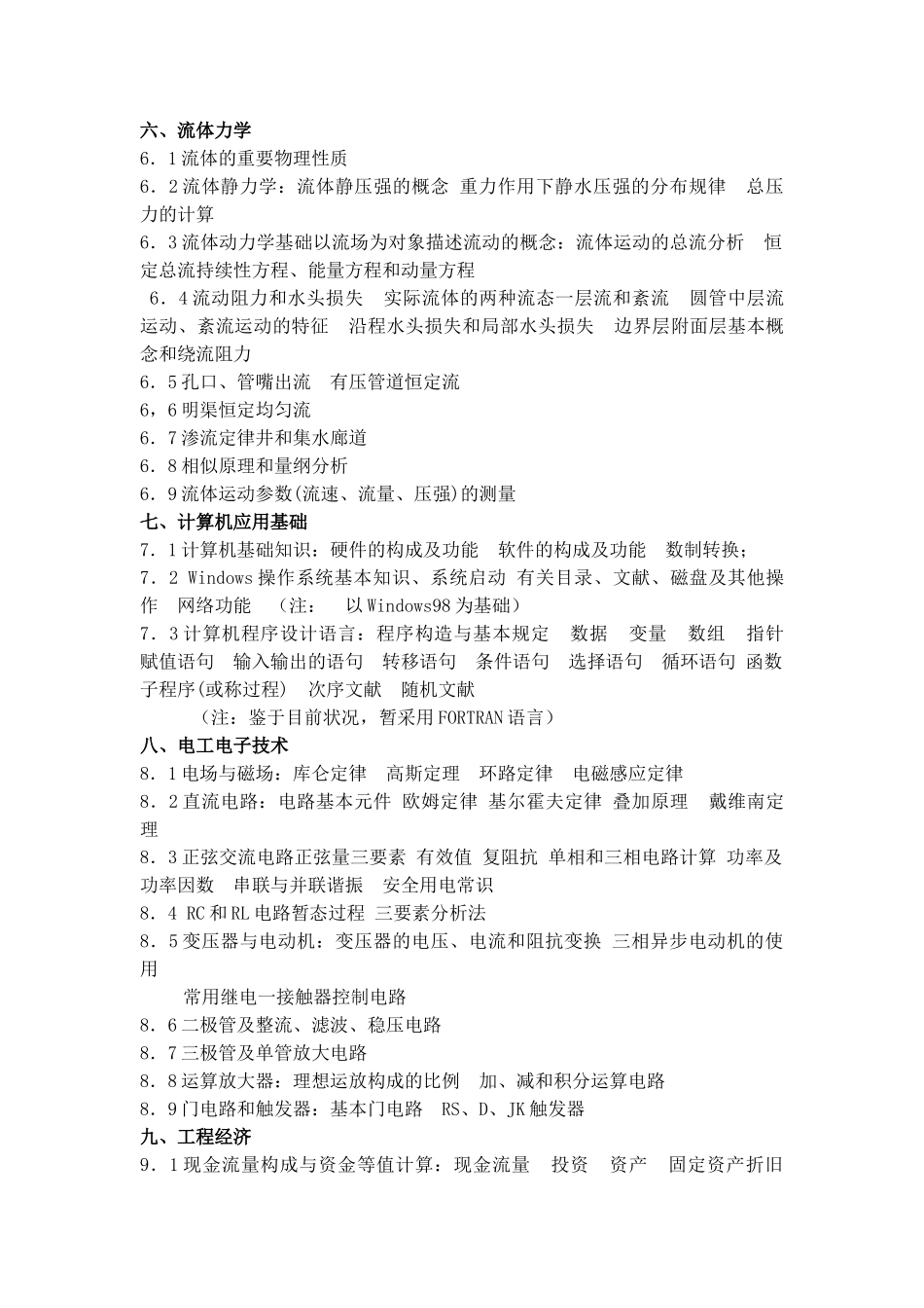 2025年注册公用设备工程师暖通空调基础考试大纲_第3页