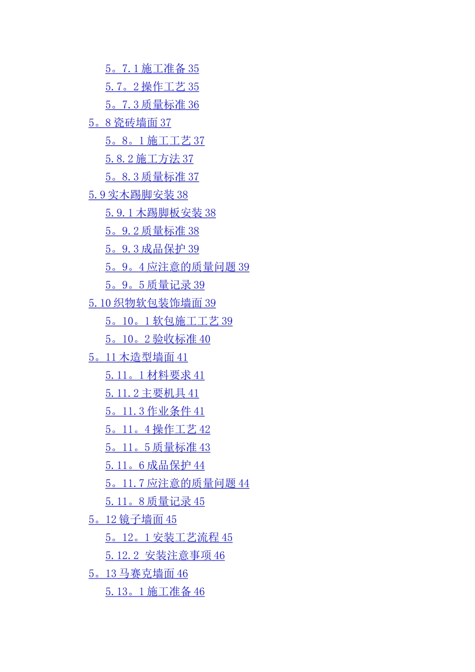 某高层住宅室内精装修施工组织设计_第3页