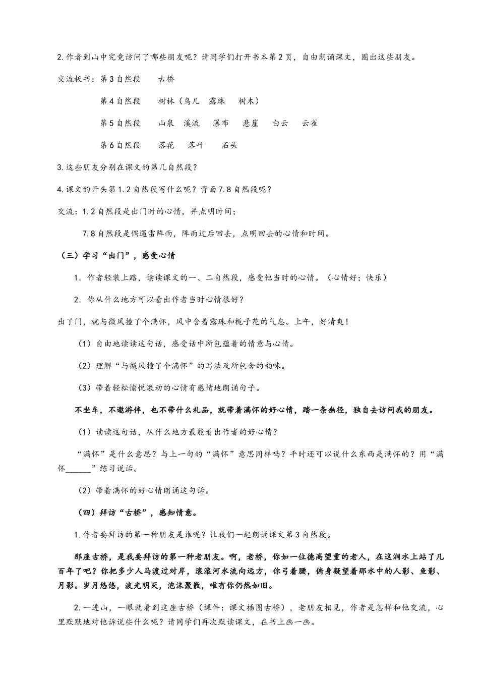 2025年六级语文上教案全_第2页