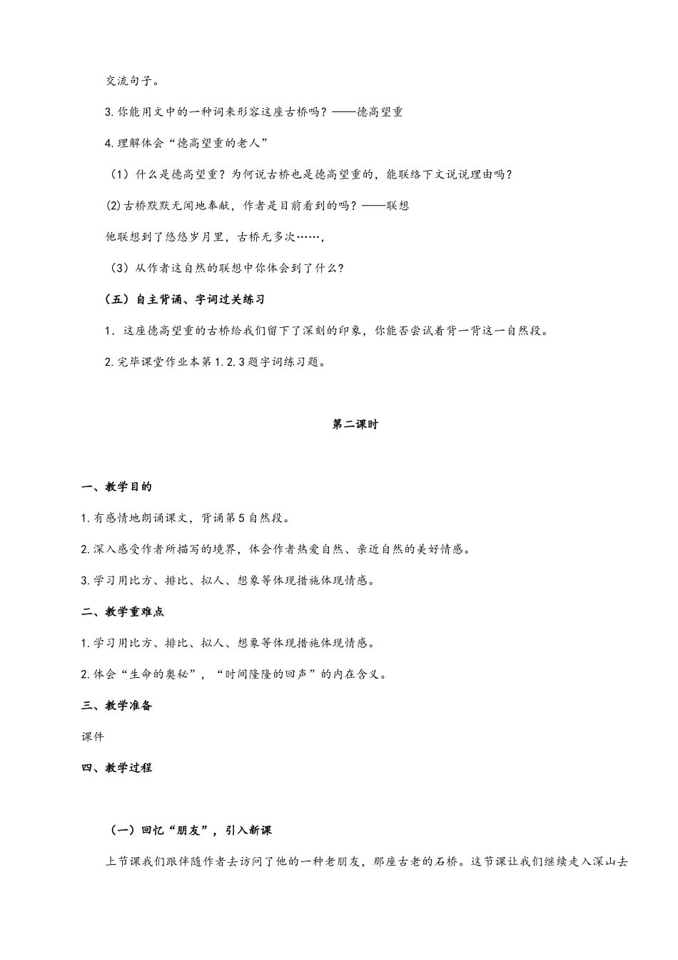 2025年六级语文上教案全_第3页