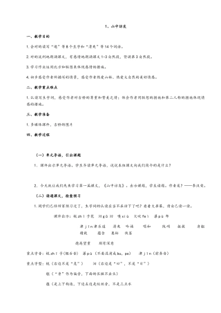 2025年六级语文上教案全