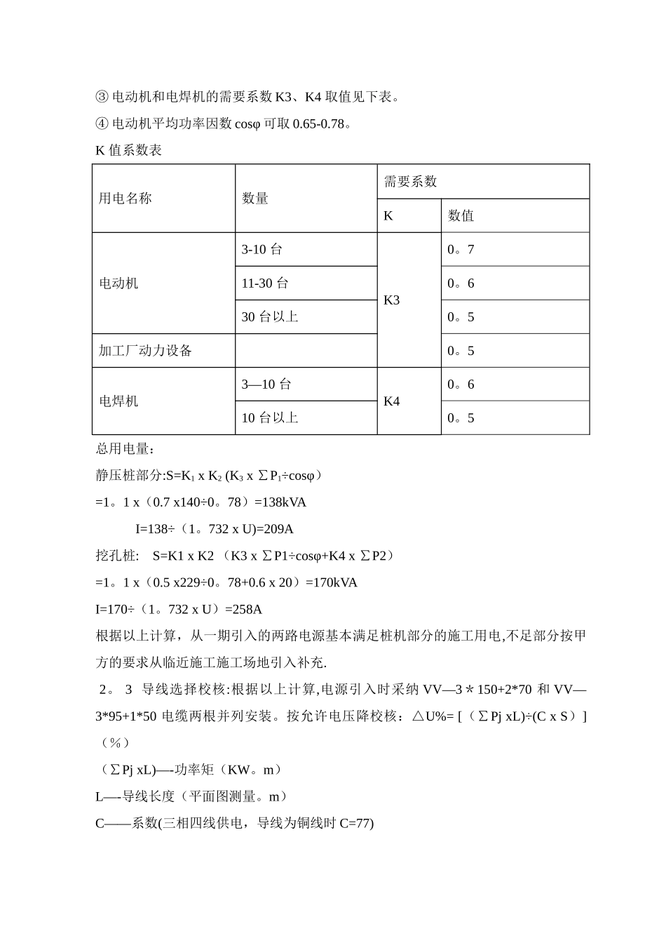 某高层住宅小区临时用电施工方案_第3页