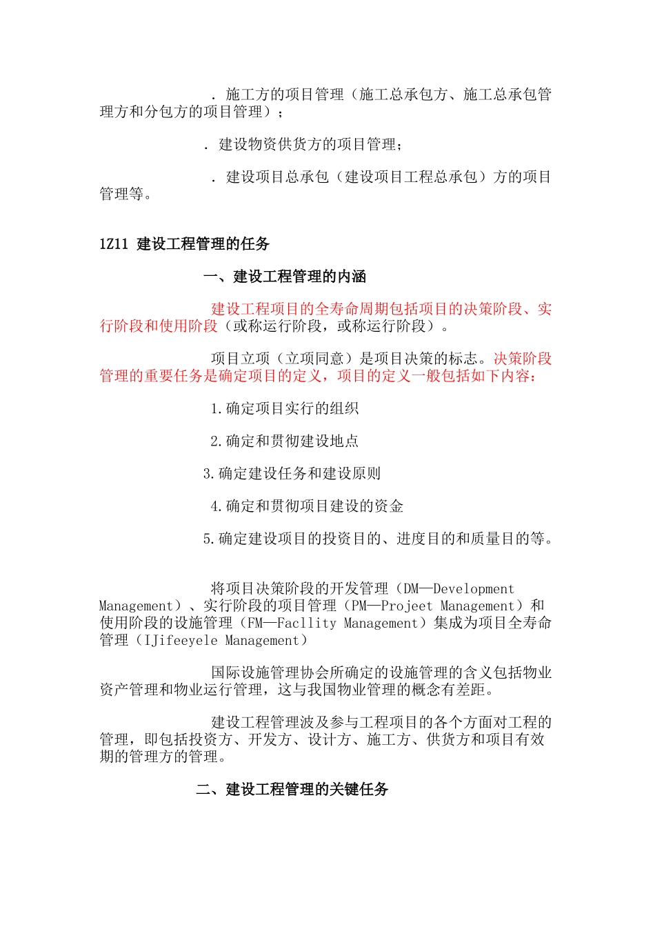 2025年一级建造师建设工程项目管理学易网讲义_第3页