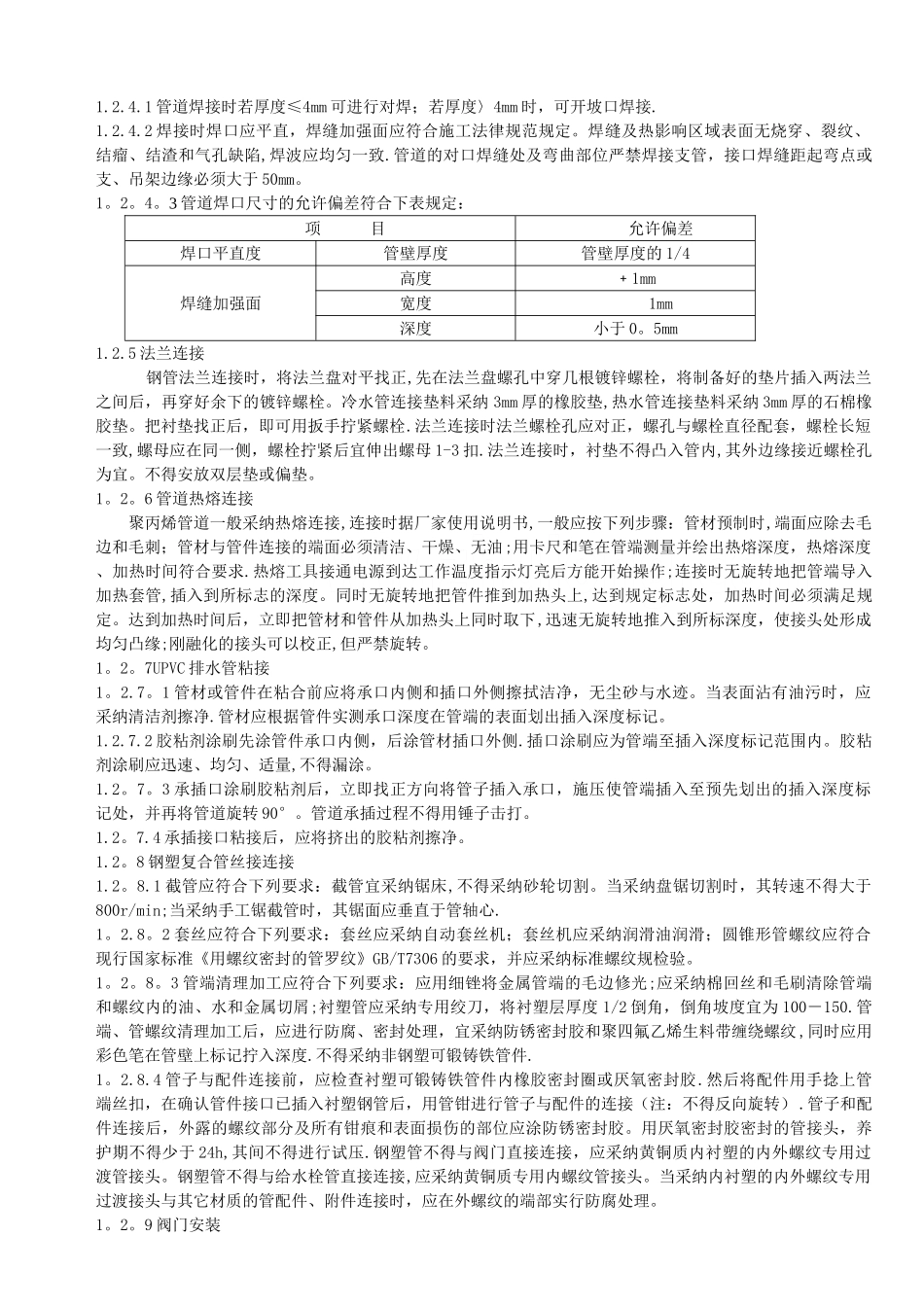 某高层住宅给排水及电气施工方案-secret_第2页