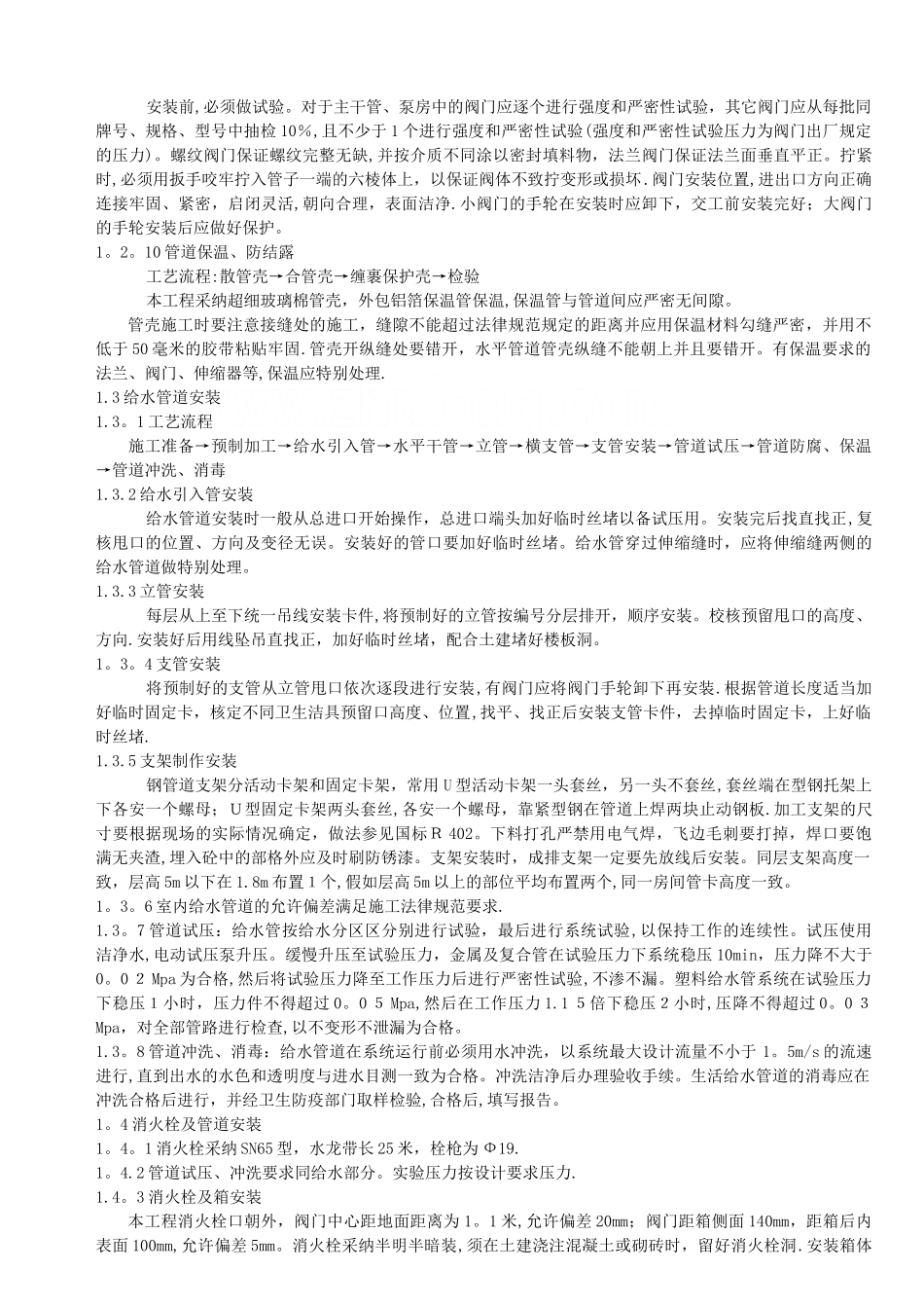 某高层住宅给排水及电气施工方案-secret_第3页