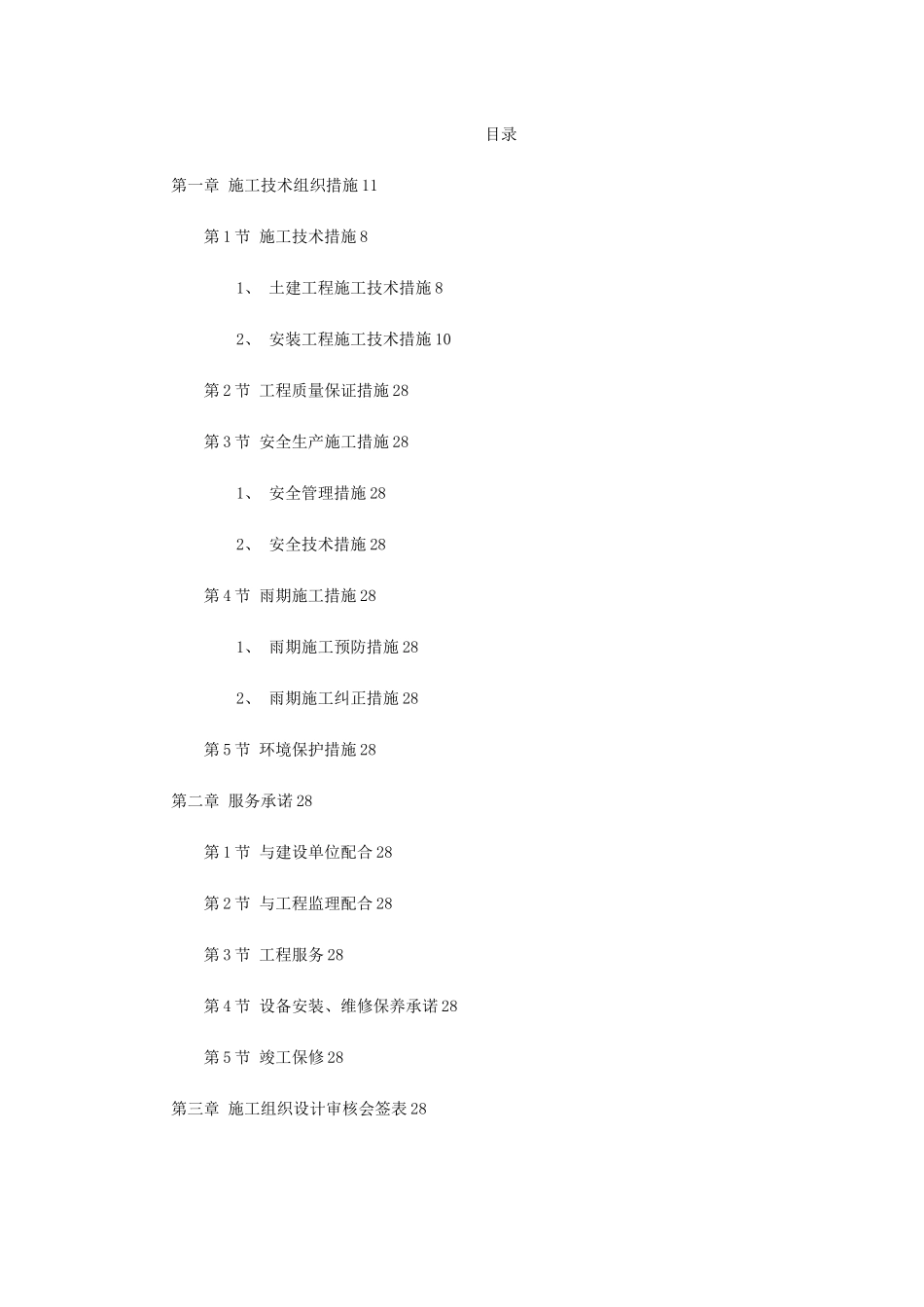 某高层住宅工程施工组织设计方案_第1页