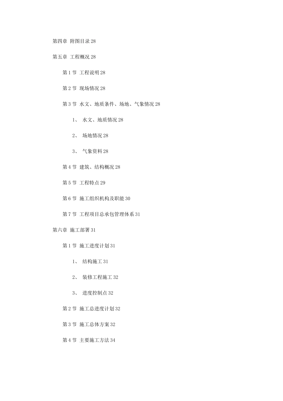 某高层住宅工程施工组织设计方案_第2页