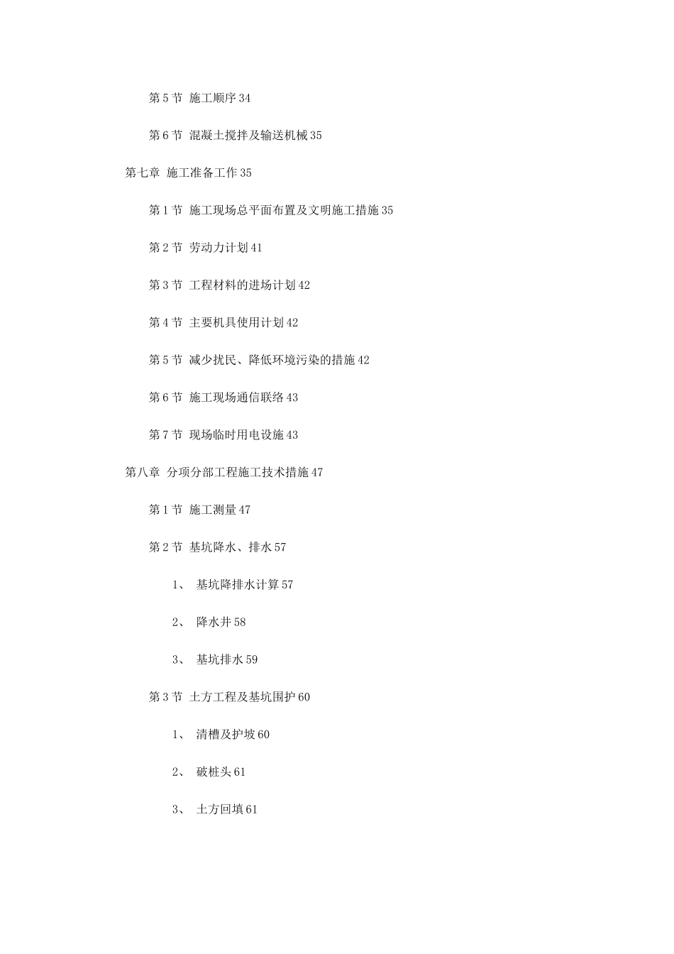 某高层住宅工程施工组织设计方案_第3页