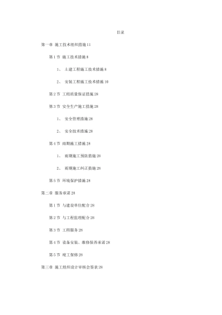某高层住宅工程施工组织设计方案