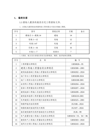 某高层住宅施工组织设计方案