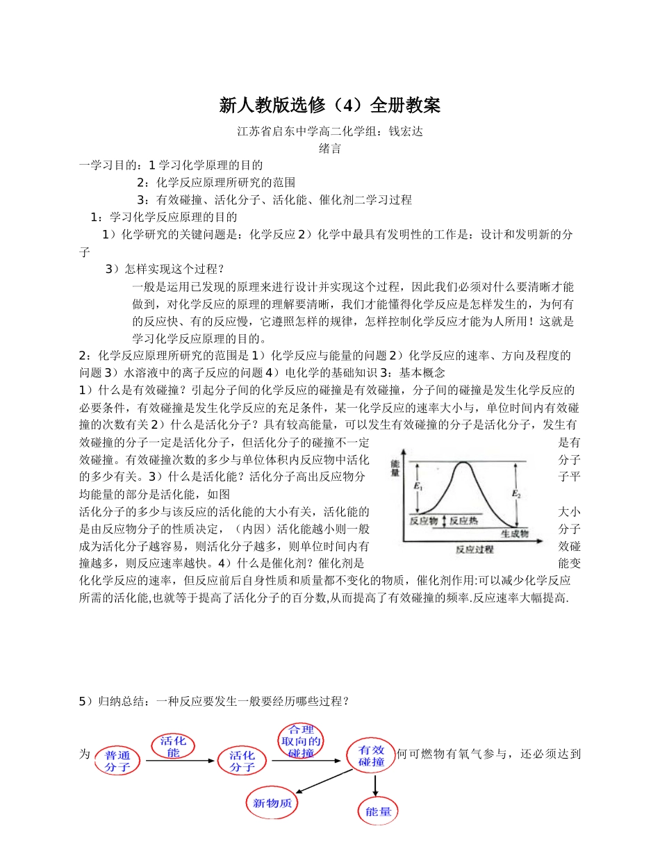 2025年新人教版选修之全册教案_第1页