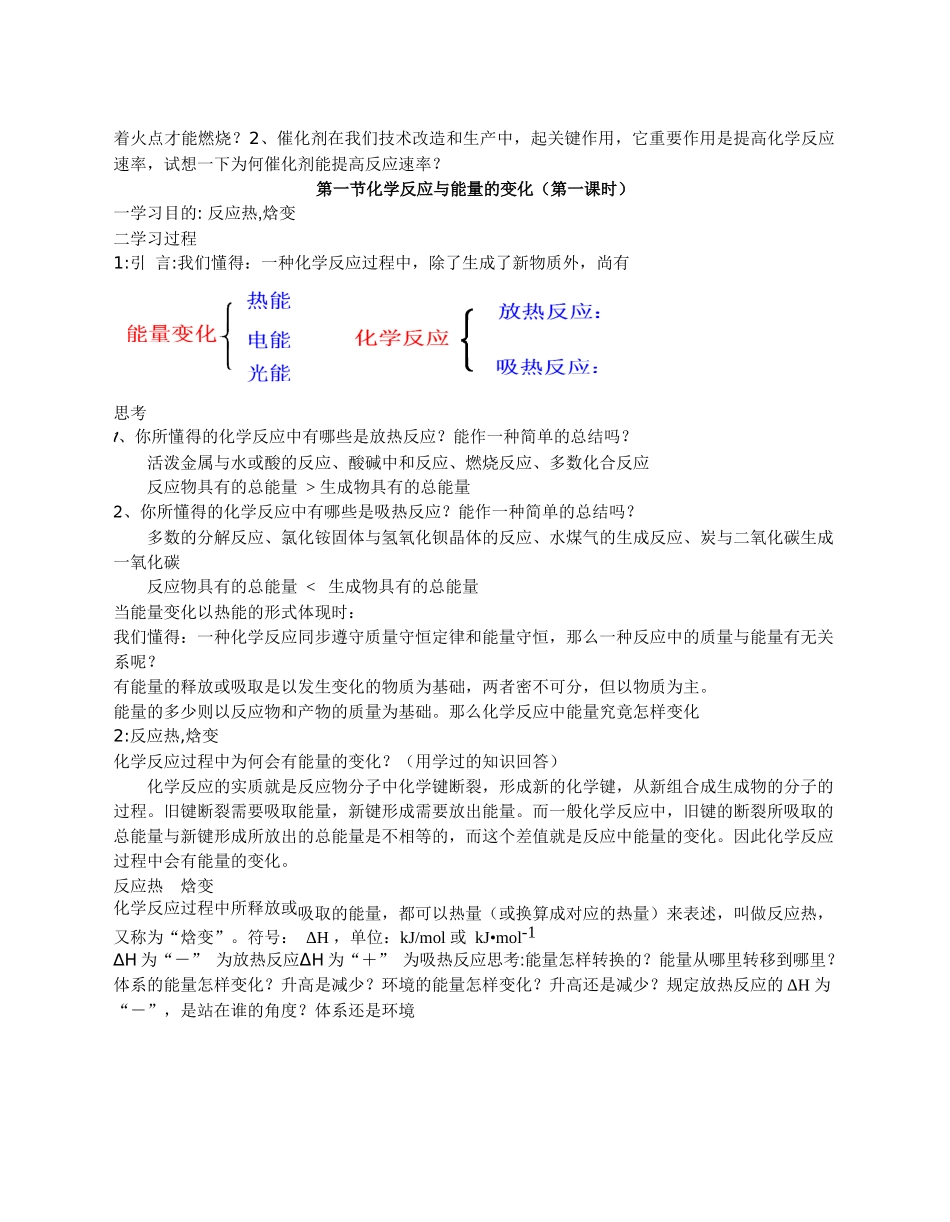 2025年新人教版选修之全册教案_第2页