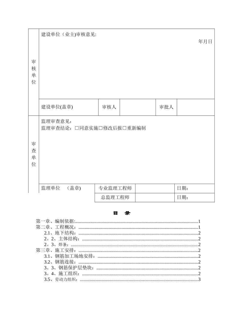 某高层工程钢筋专项施工方案_第2页