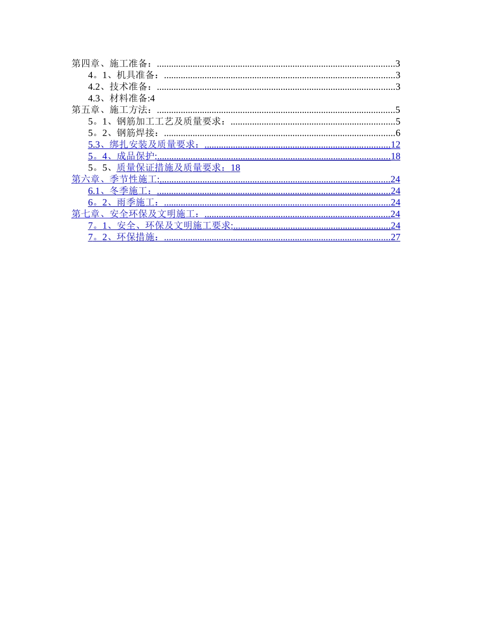 某高层工程钢筋专项施工方案_第3页