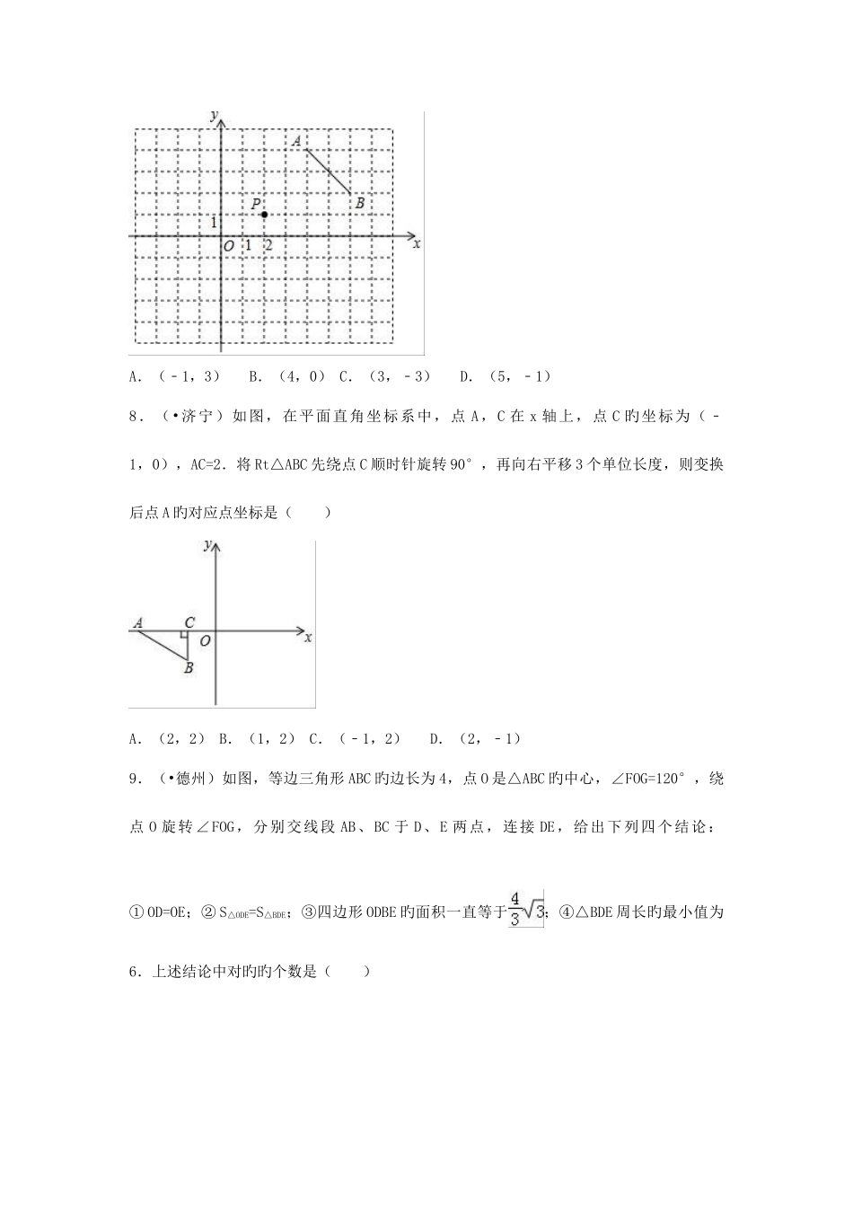 2025年三年中考真题九年级数学上册图形的旋转同步练习新版新人教版_第3页