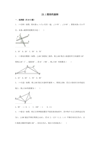 2025年三年中考真题九年级数学上册图形的旋转同步练习新版新人教版