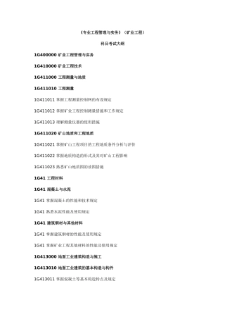 2025年矿业工程管理与实务考试大纲