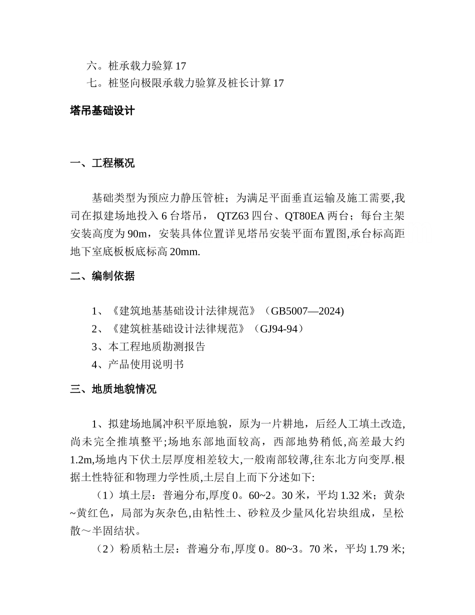 某高层建筑塔吊基础施工方案_第2页