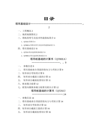 某高层建筑塔吊基础施工方案