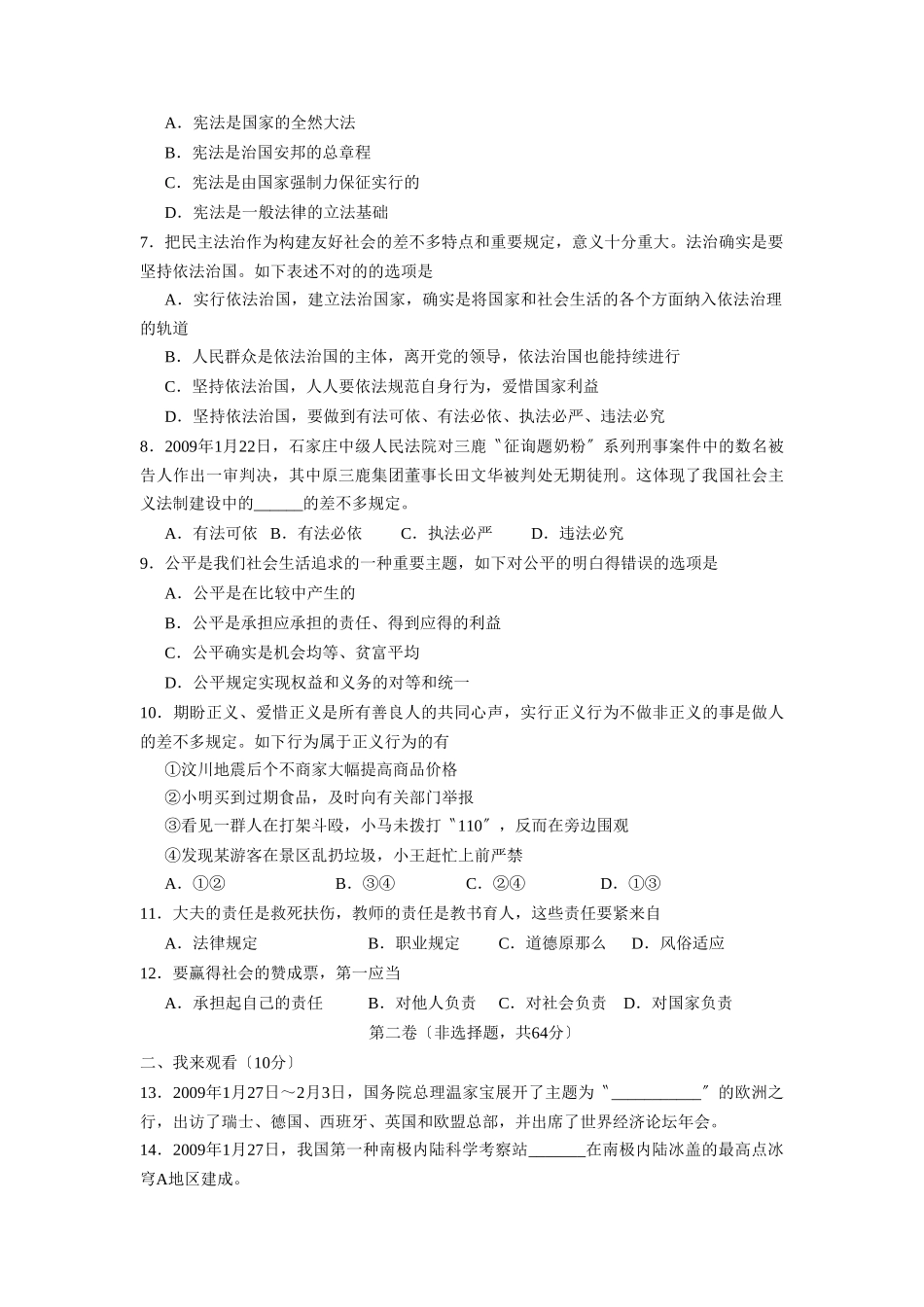 2025年—莱阳市第二学期初三期末学业水平检测初中政治_第2页