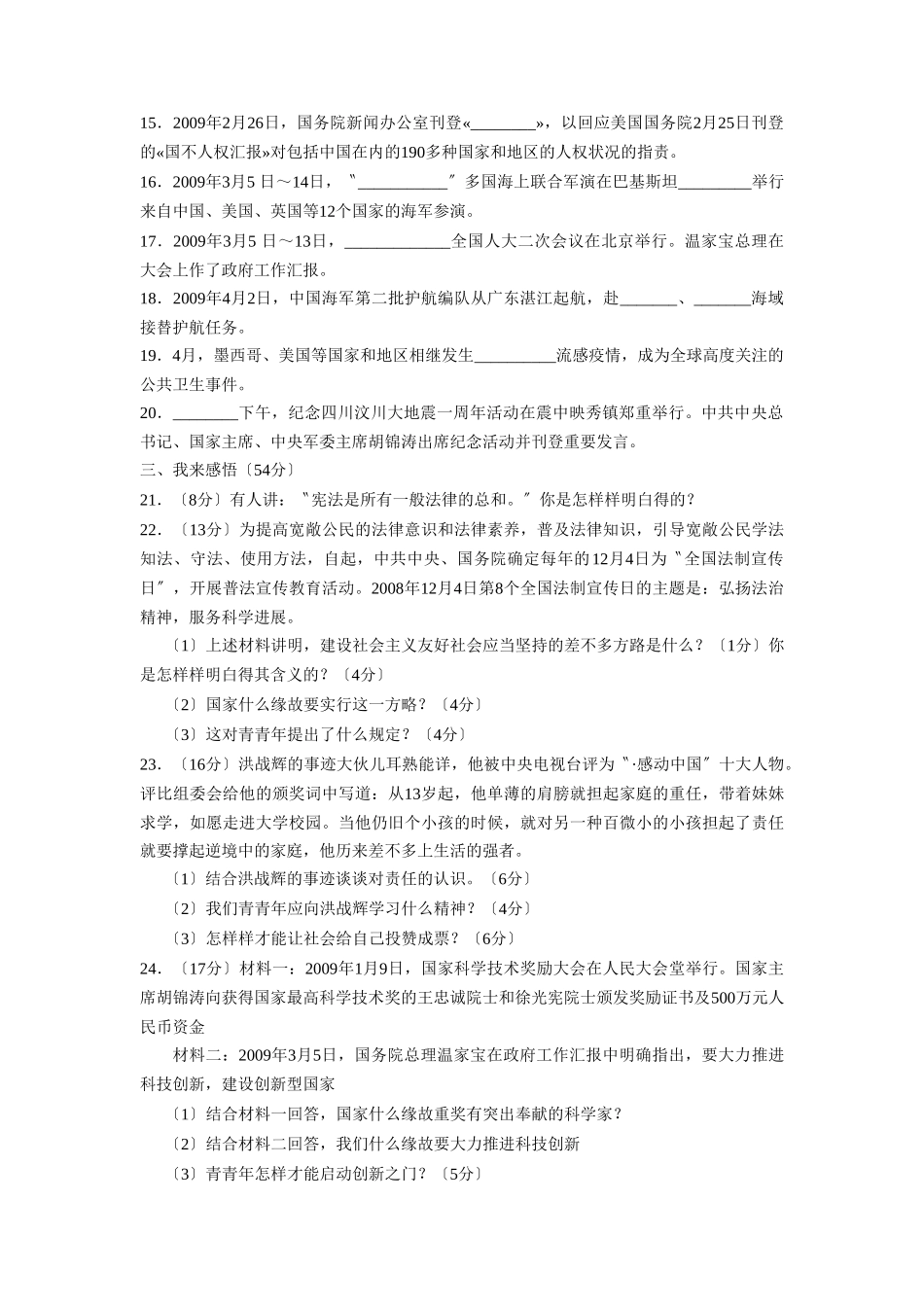 2025年—莱阳市第二学期初三期末学业水平检测初中政治_第3页