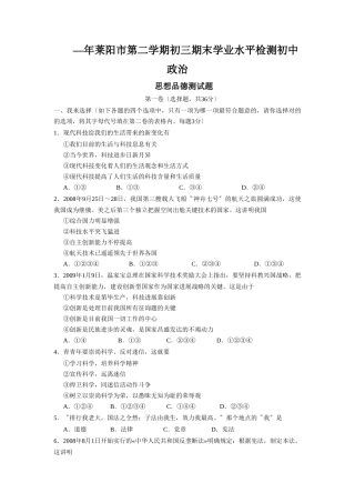 2025年—莱阳市第二学期初三期末学业水平检测初中政治