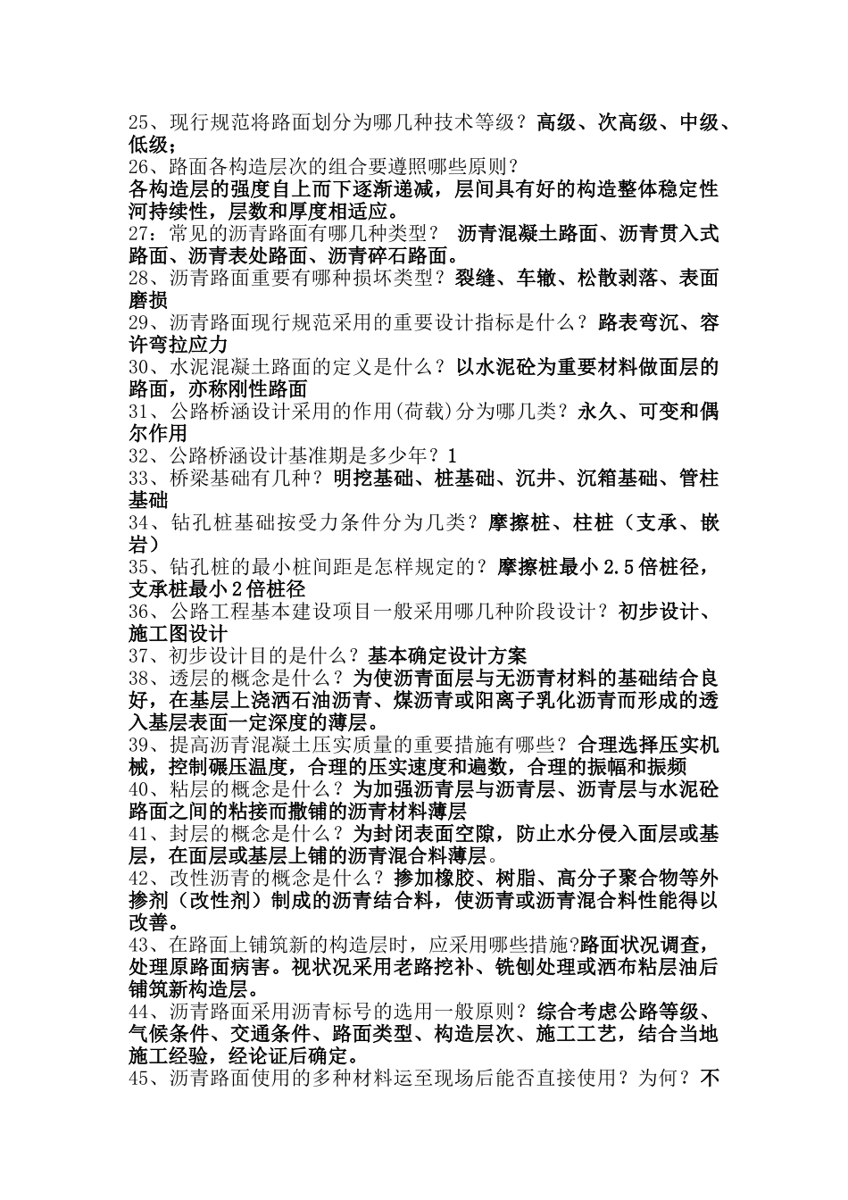2025年交通工程初级考试答案路桥工程_第2页
