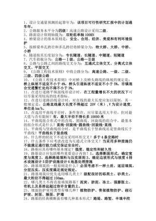 2025年交通工程初级考试答案路桥工程