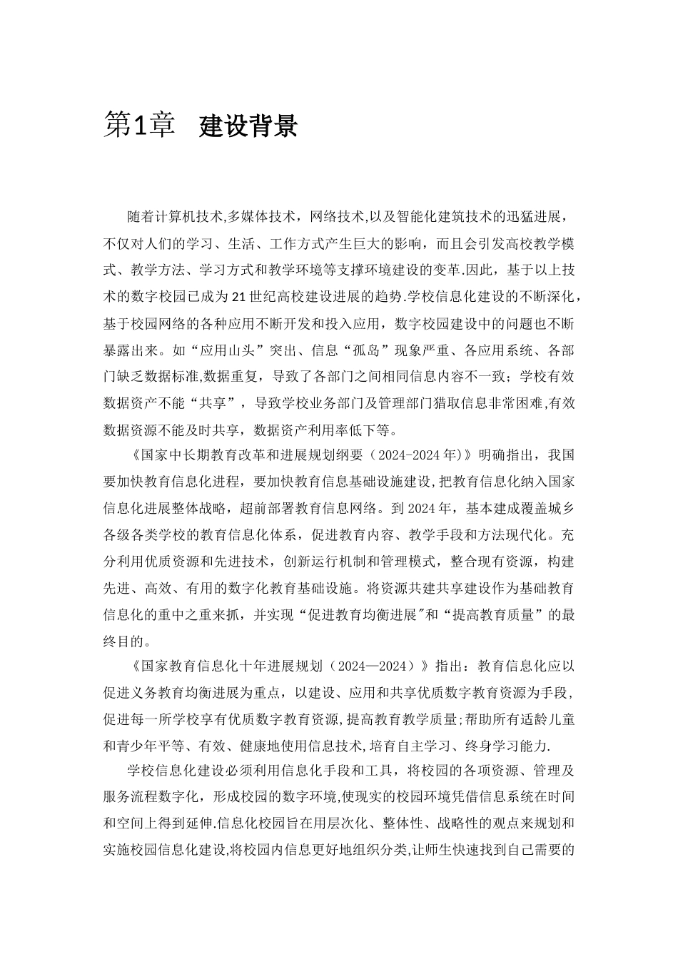 某高校智慧校园建设方案_第2页