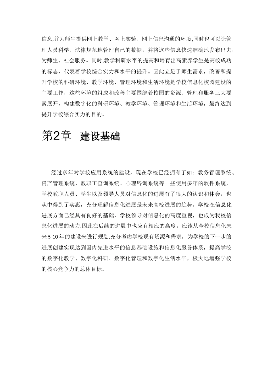 某高校智慧校园建设方案_第3页