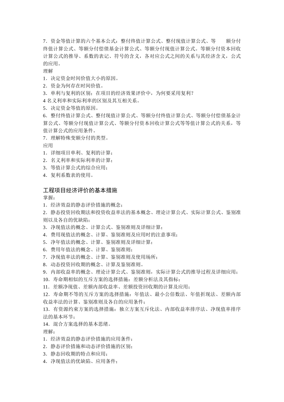 2025年工程经济学考试大纲_第2页