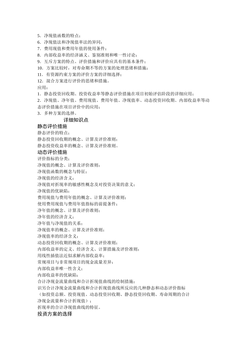 2025年工程经济学考试大纲_第3页