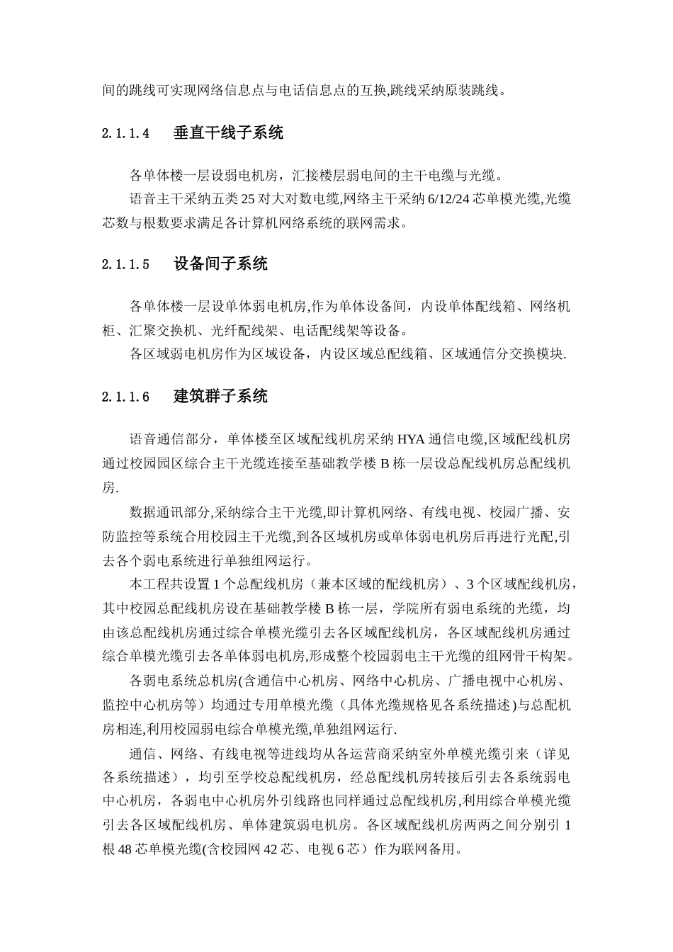 某高校智慧校园解决方案介绍_第3页