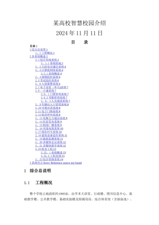 某高校智慧校园解决方案介绍