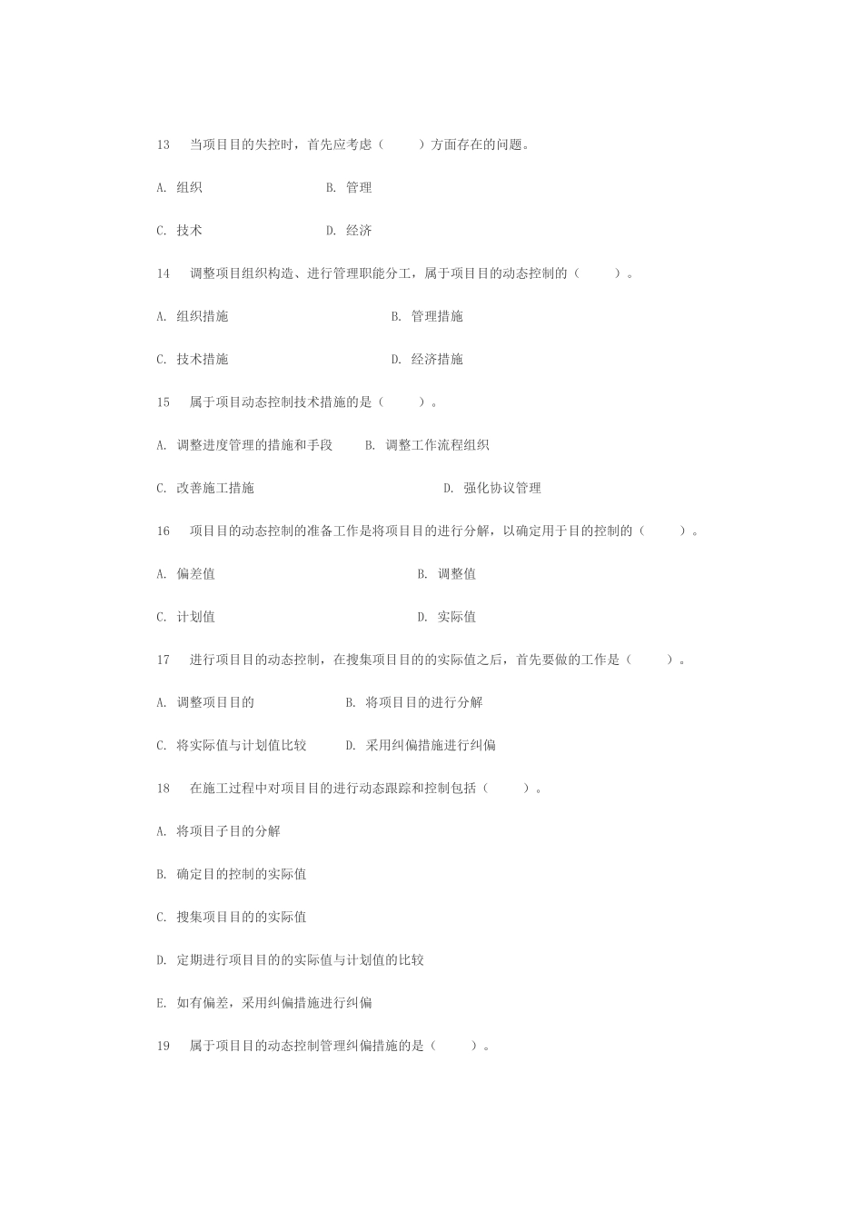 2025年二级建造师施工管理练习题与答案_第3页