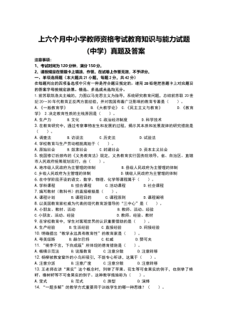 2025年上半年中小学教师资格考试教育知识与能力试题