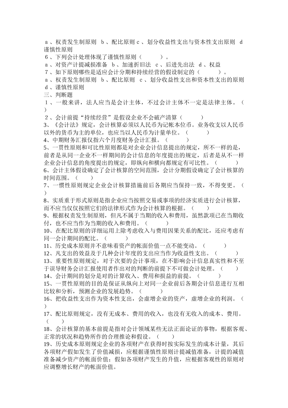 2025年安徽省会计从业资格考试题库及答案_第2页