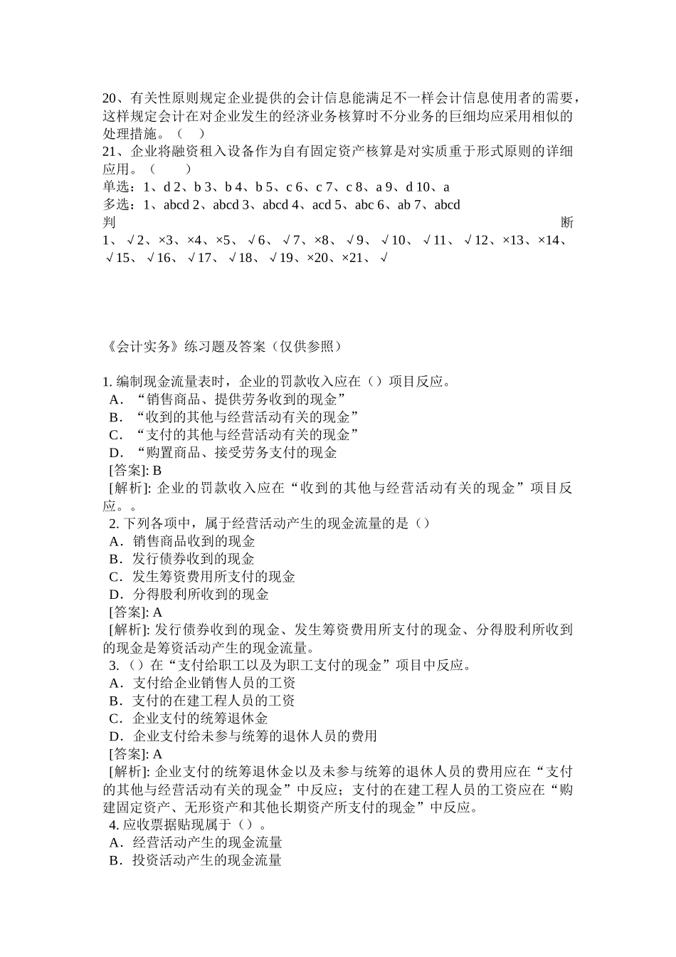 2025年安徽省会计从业资格考试题库及答案_第3页