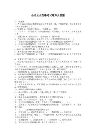 2025年安徽省会计从业资格考试题库及答案