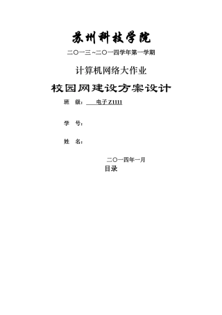 某高校校园网建设方案设计
