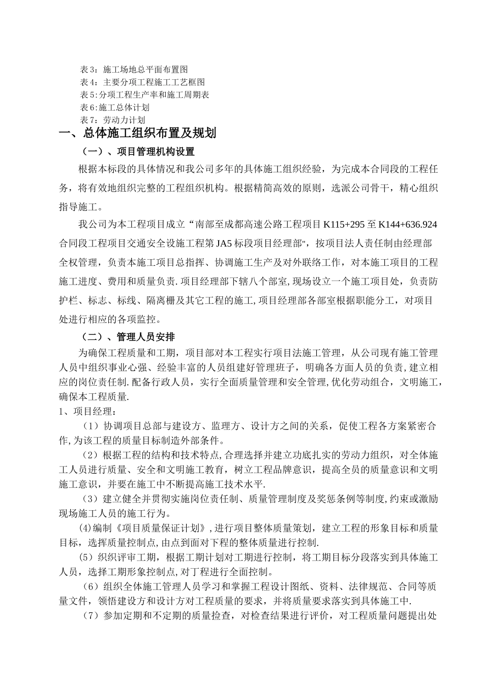 某高速交通安全设施工程完整版施工组织设计A部分_第2页