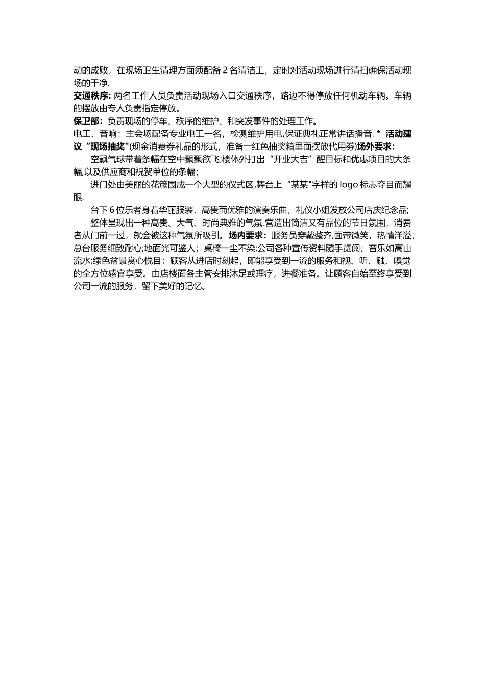某高端养生会馆开业方案_第2页
