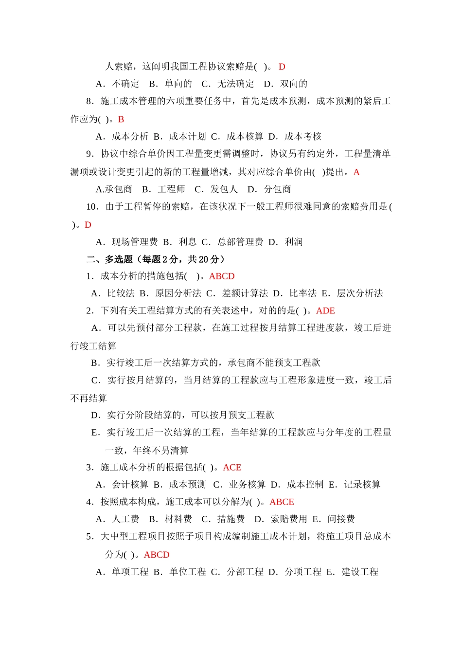 2025年广播电视大学形成性考核建筑工程项目管理作业2答案_第2页