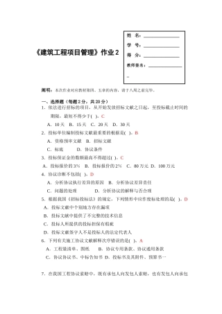 2025年广播电视大学形成性考核建筑工程项目管理作业2答案