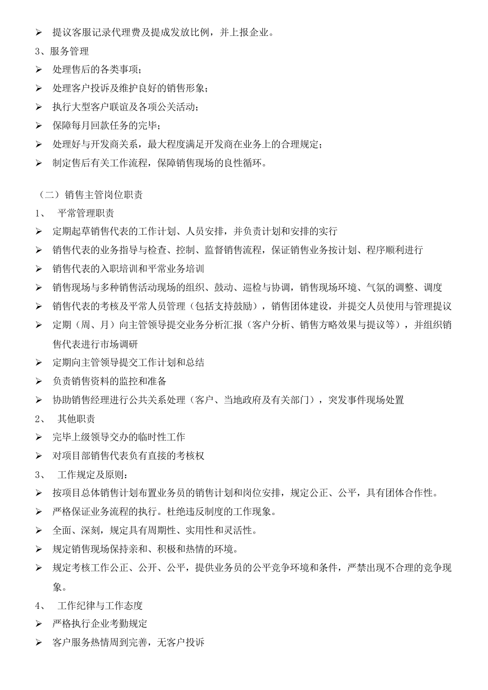 2025年房地产公司销售管理制度全套_第2页