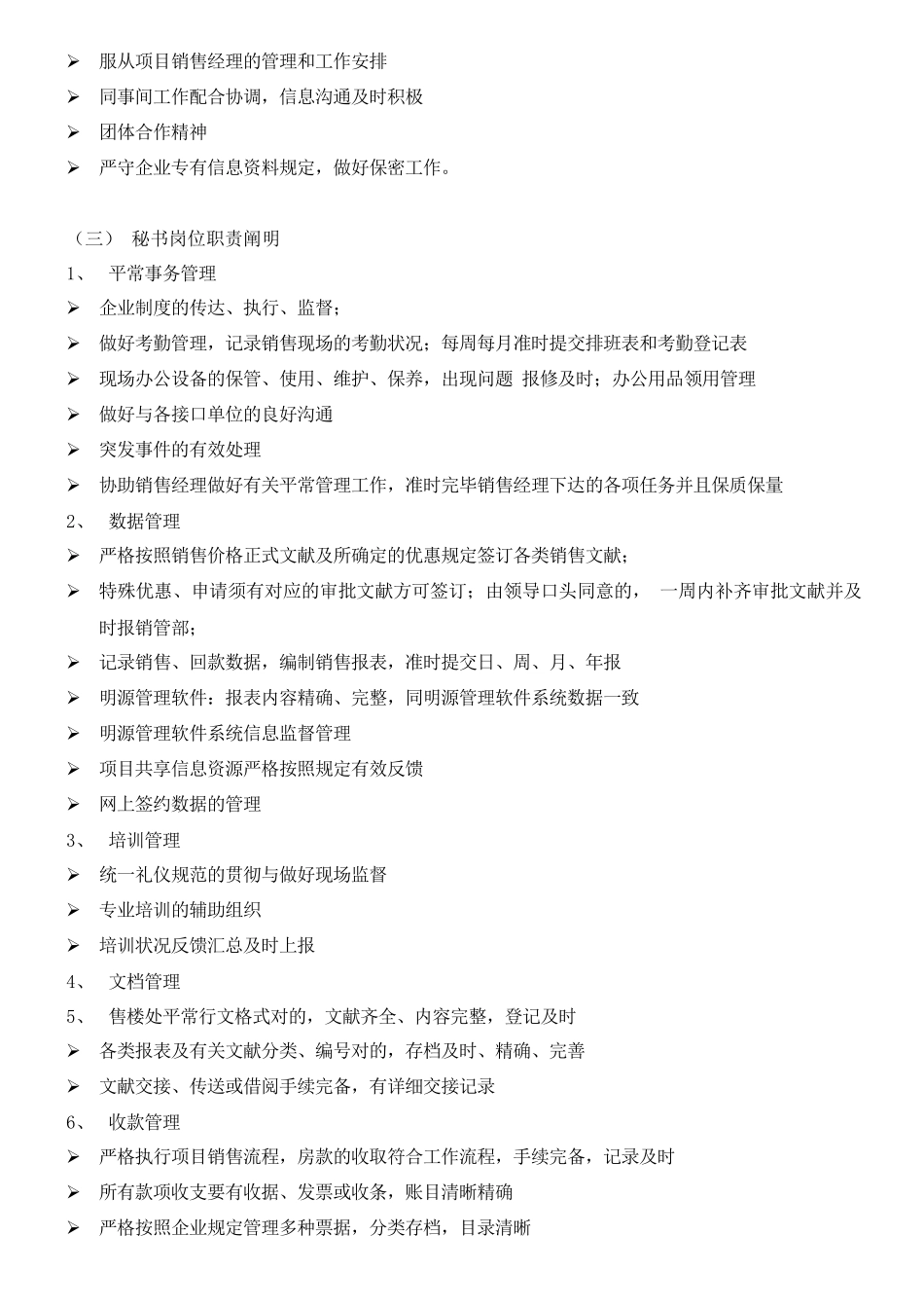 2025年房地产公司销售管理制度全套_第3页