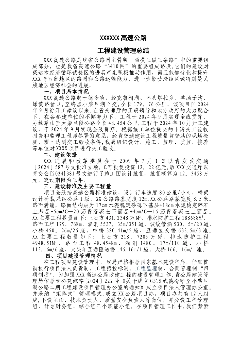 某高速公路业主项目管理总结_第2页