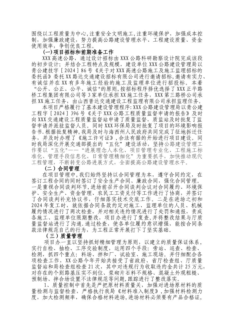 某高速公路业主项目管理总结_第3页